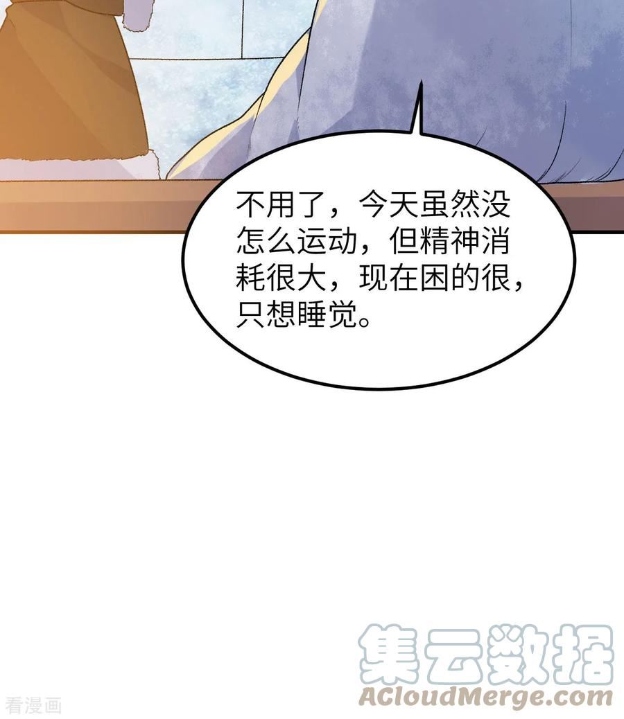 我和妹子们的荒岛余生漫画,第249话16图