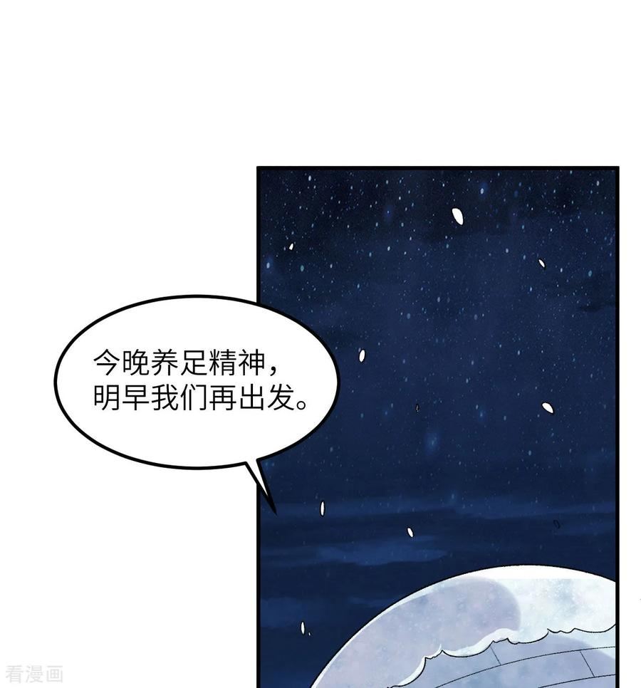 我和妹子们的荒岛余生漫画,第249话17图