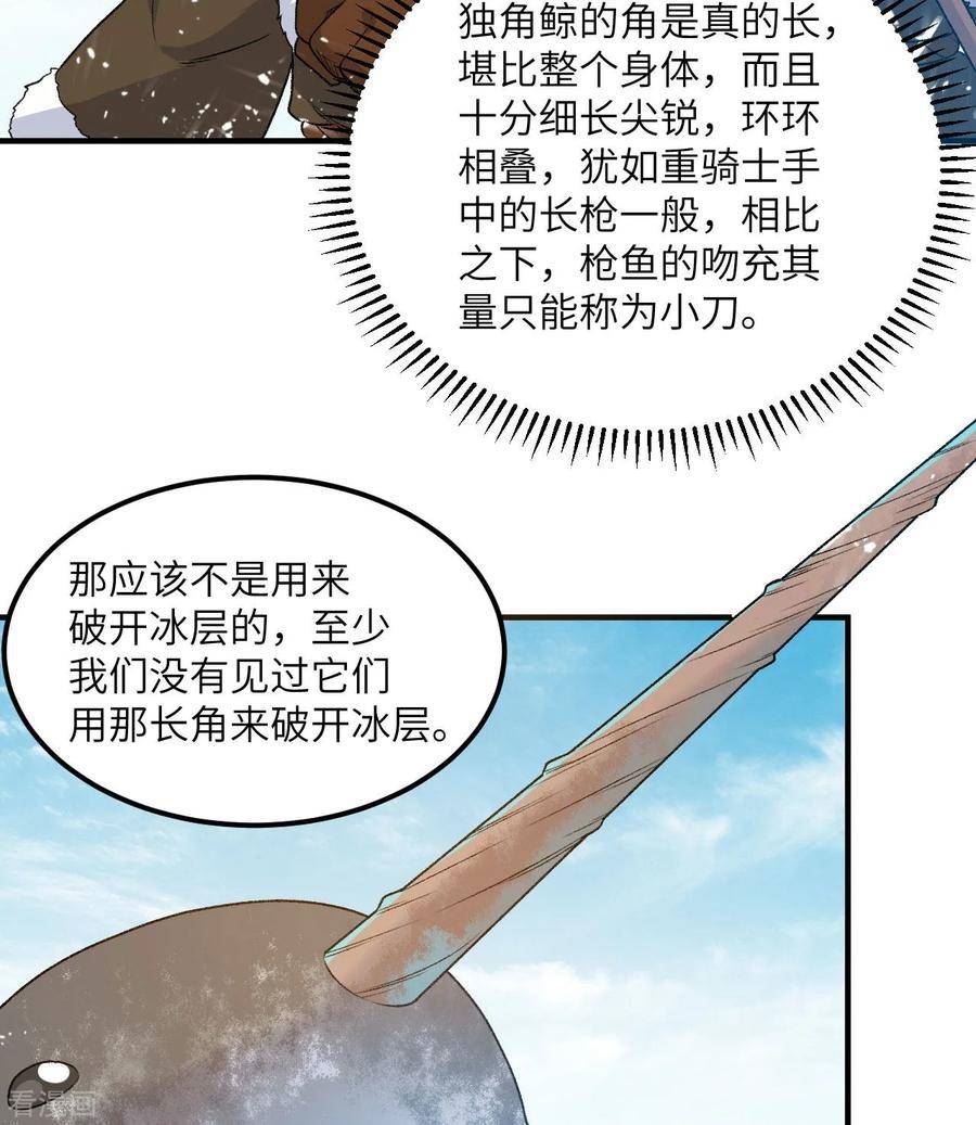 我和妹子们的荒岛余生漫画,第249话3图