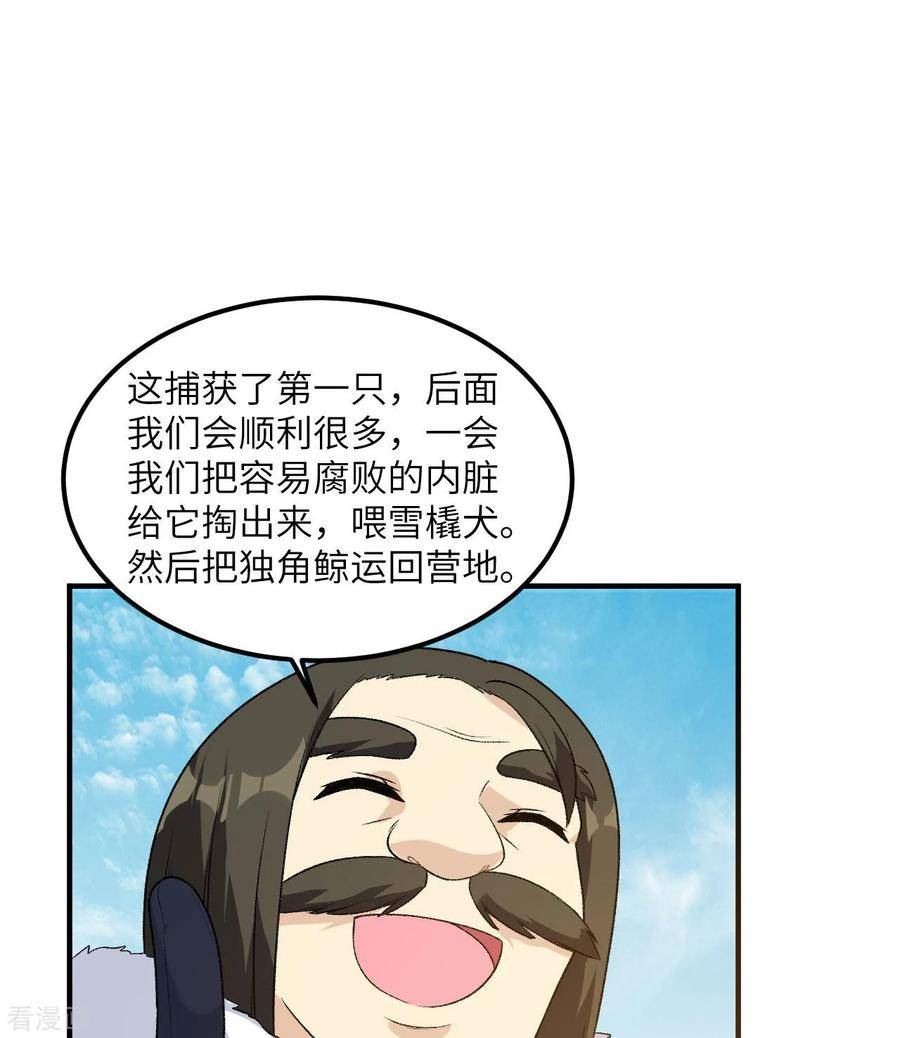 我和妹子们的荒岛余生漫画,第249话59图