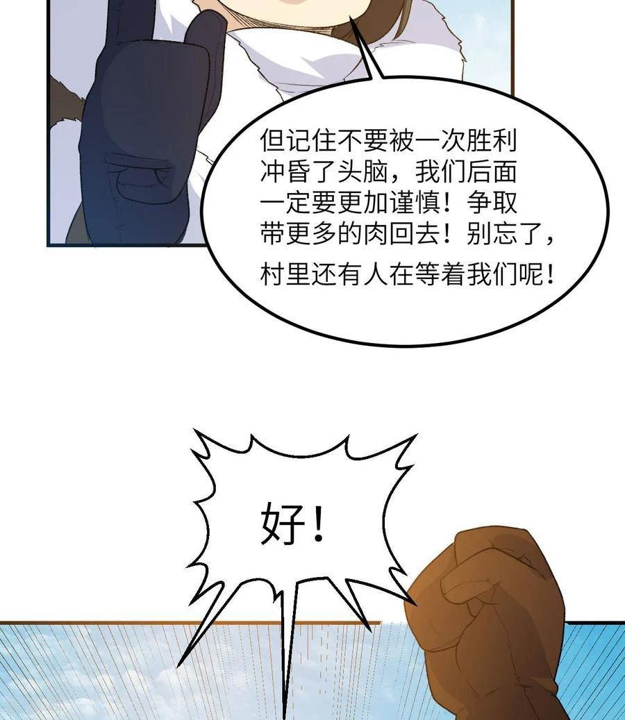 我和妹子们的荒岛余生漫画,第249话60图