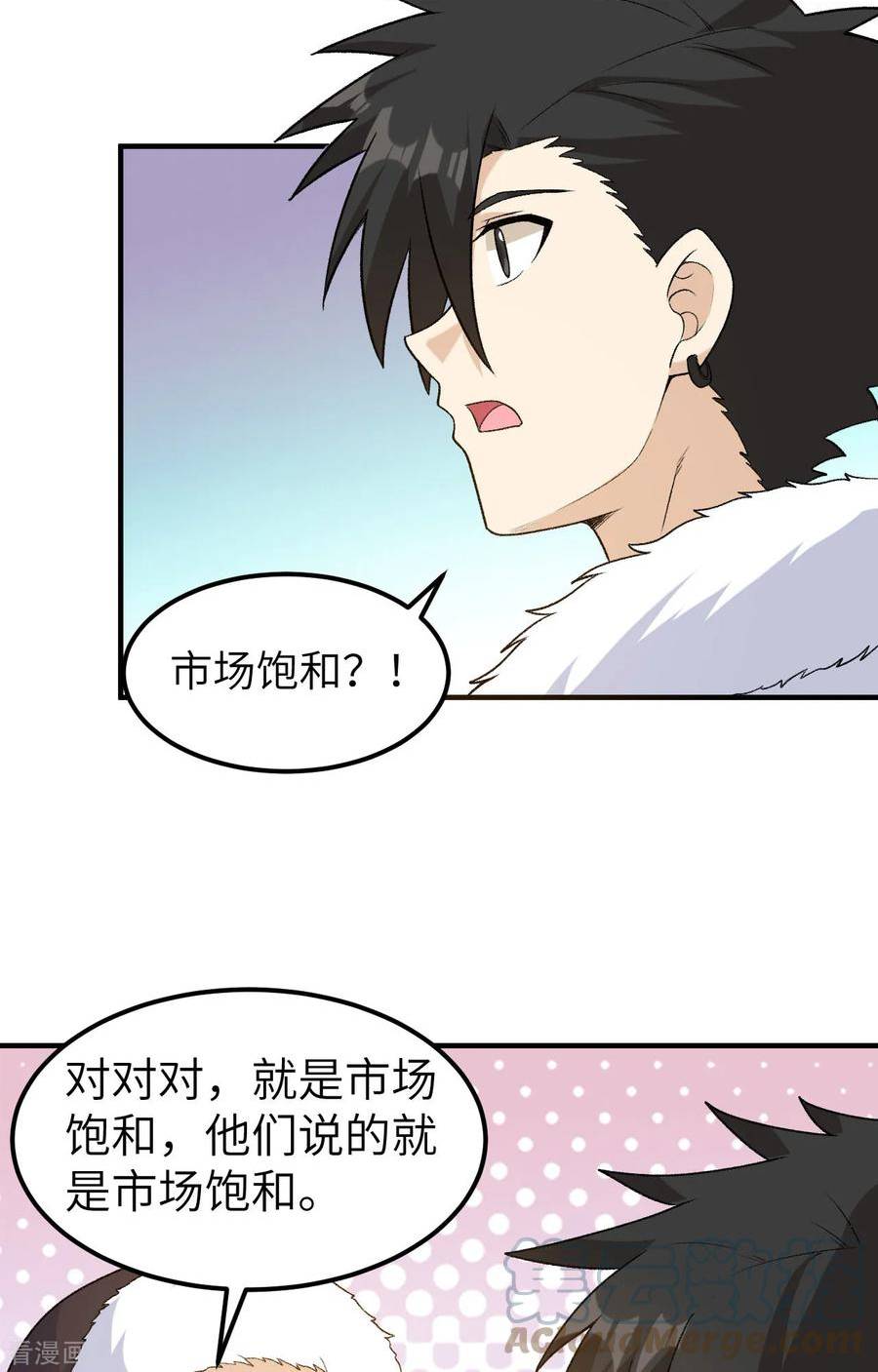 我和妹子们的荒岛余生漫画,第254话15图