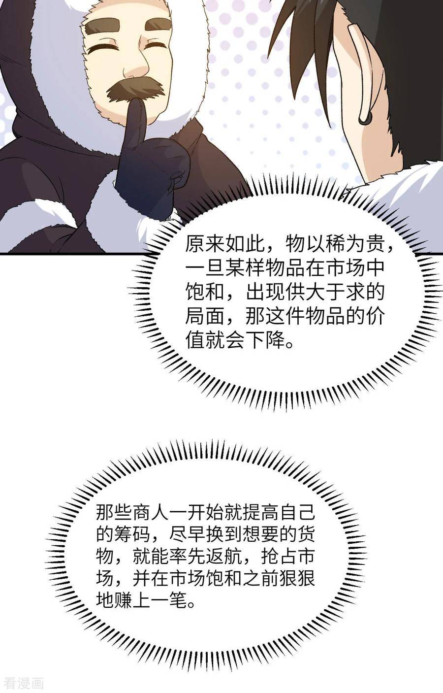 我和妹子们的荒岛余生漫画,第254话16图