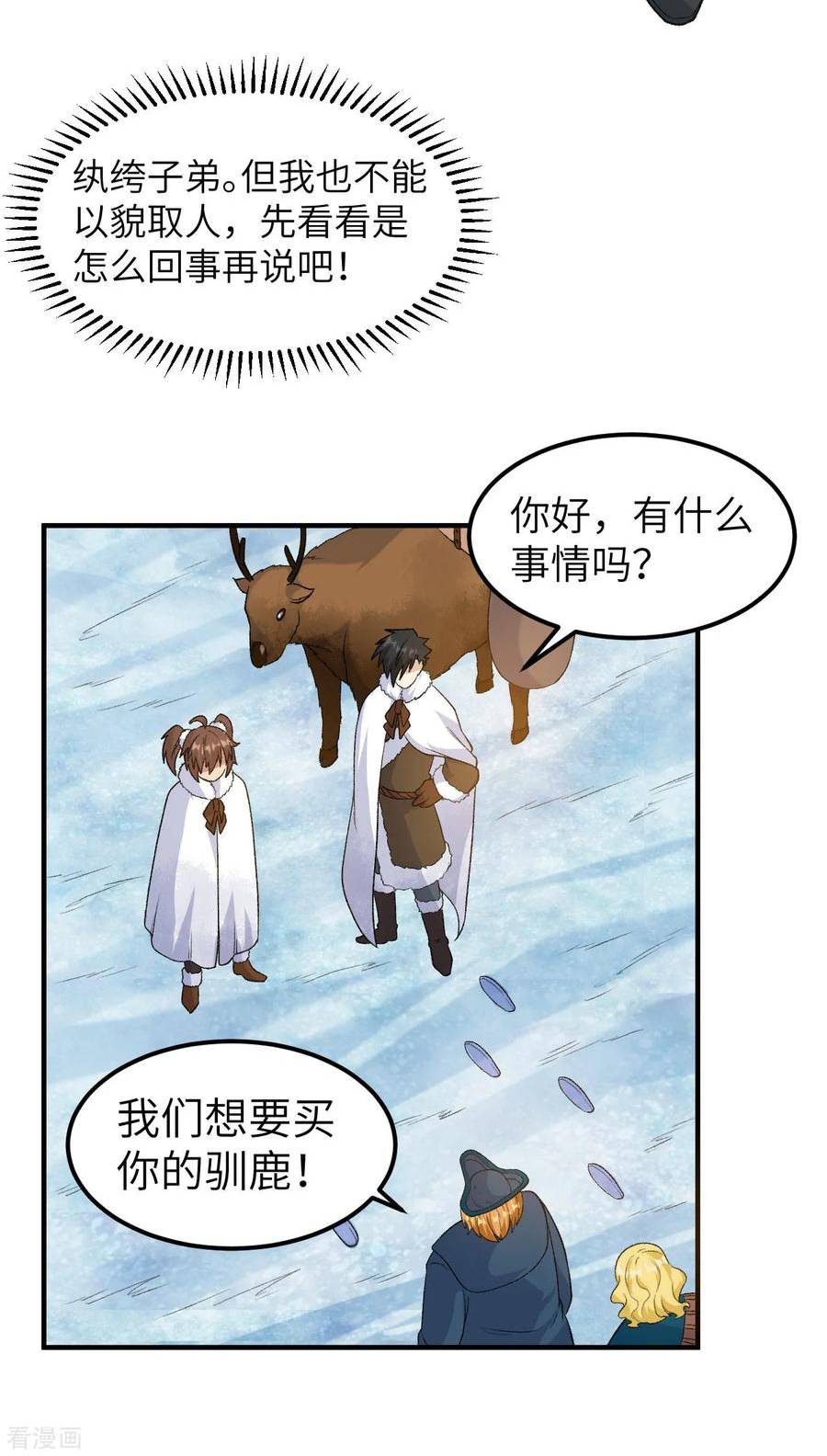 我和妹子们的荒岛余生漫画,第254话32图