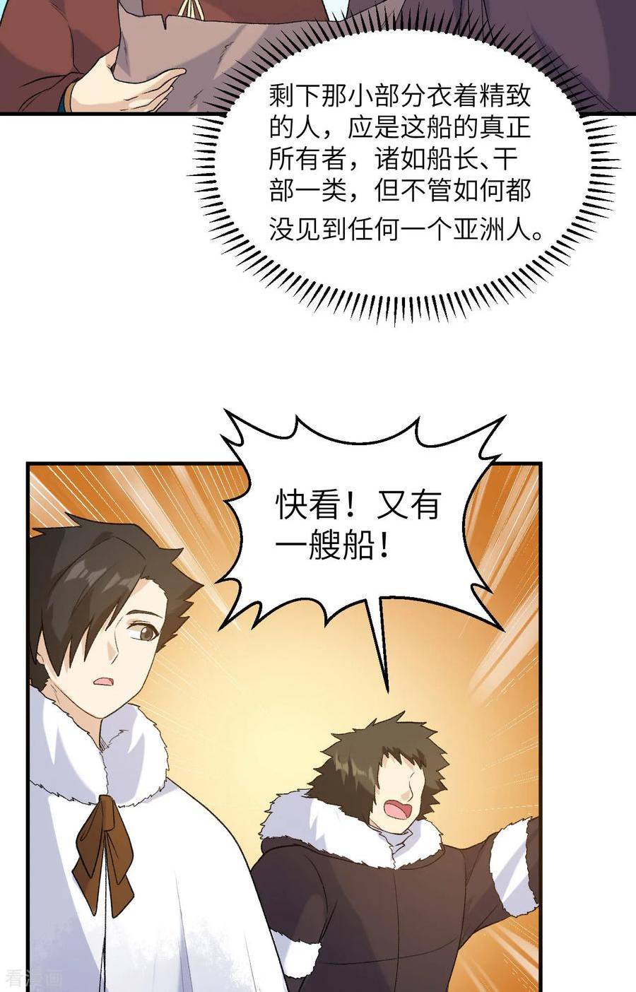 我和妹子们的荒岛余生漫画,第254话8图