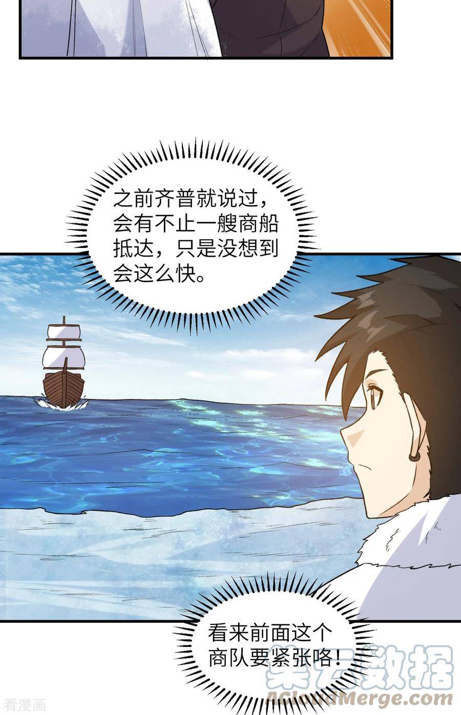 我和妹子们的荒岛余生漫画,第254话9图