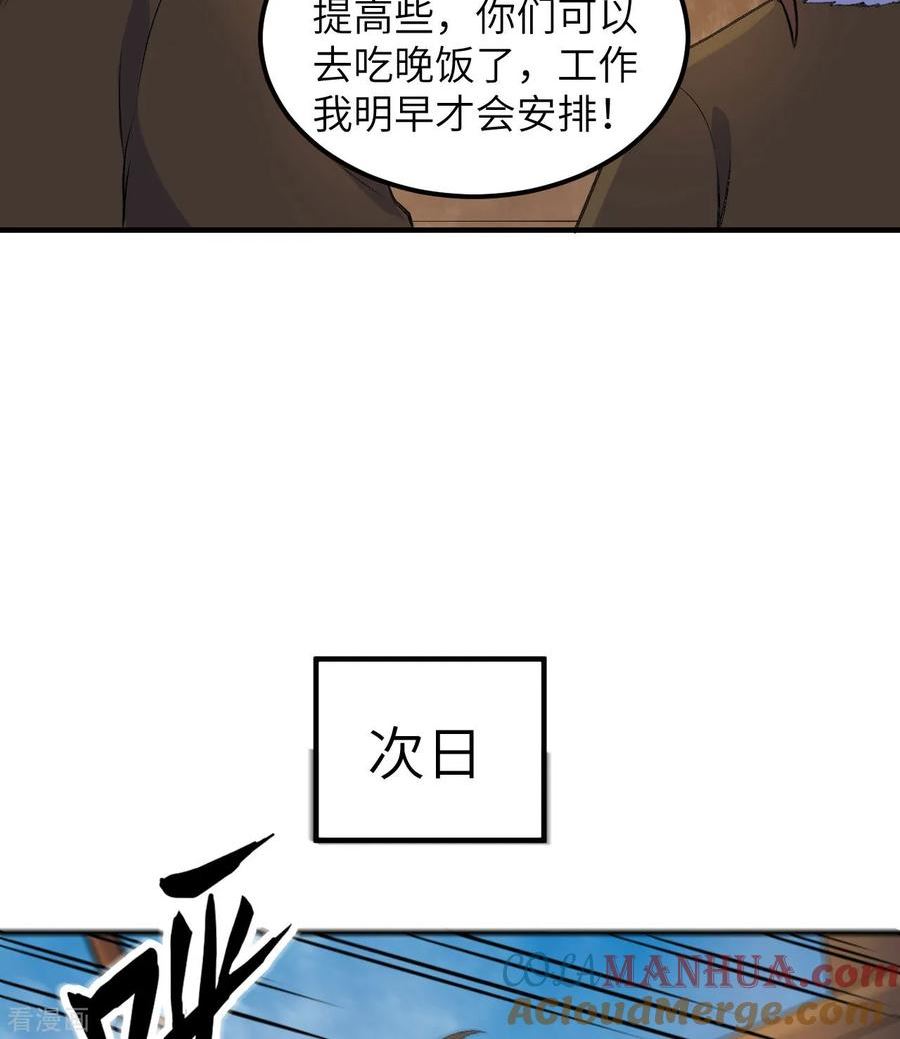 我和妹子们的荒岛余生漫画,第258话10图