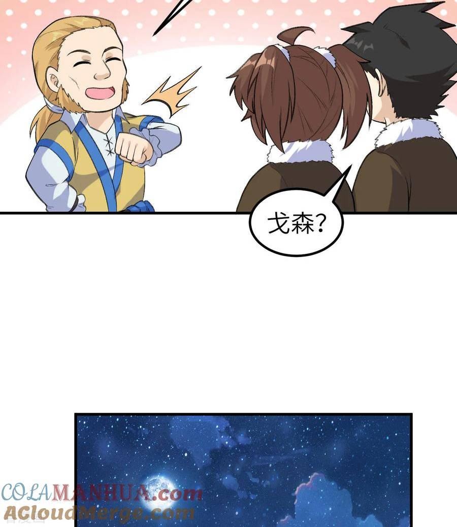 我和妹子们的荒岛余生漫画,第258话22图