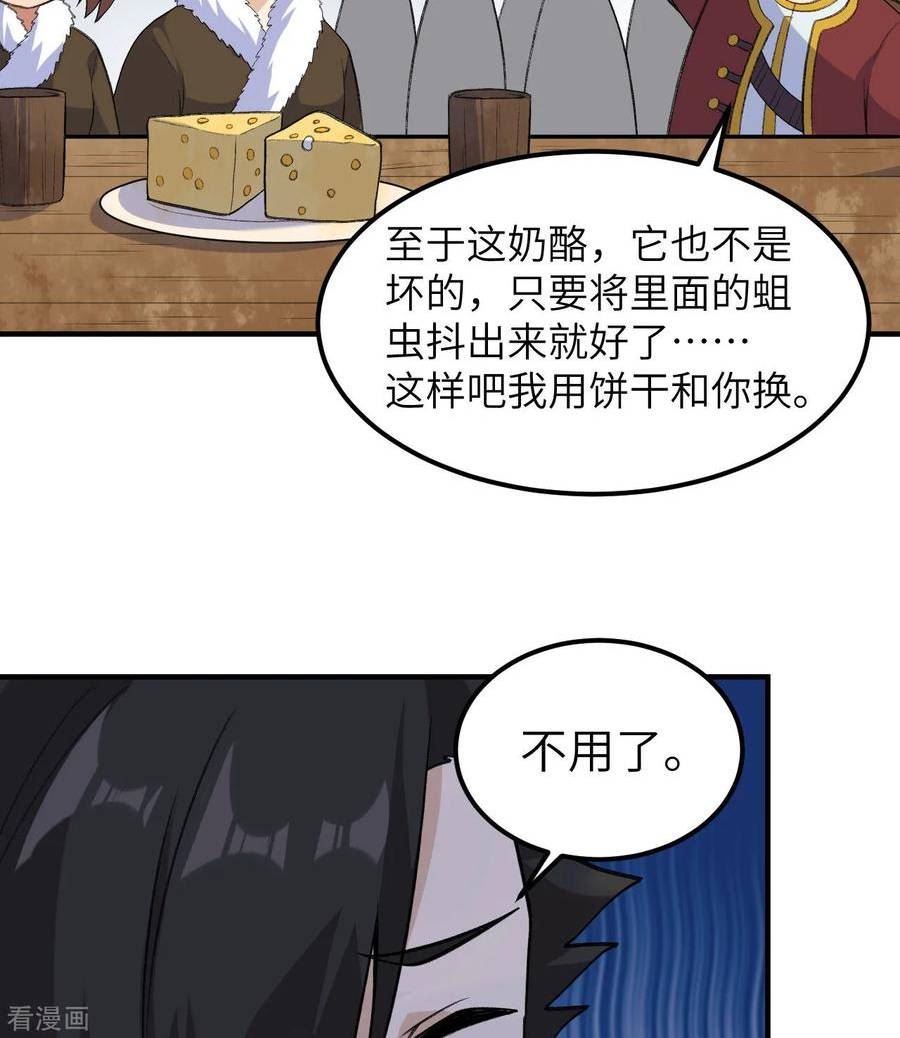 我和妹子们的荒岛余生漫画,第258话30图