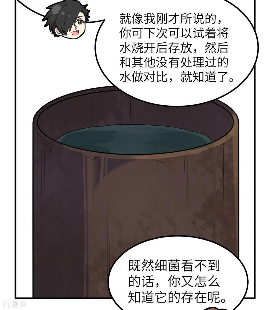 我和妹子们的荒岛余生漫画,第258话39图