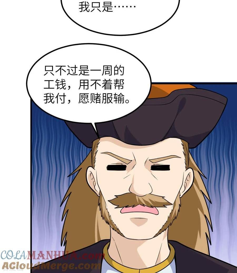 我和妹子们的荒岛余生原著小说免费漫画,第260话28图