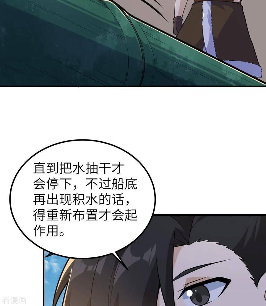 我和妹子们的荒岛余生原著小说免费漫画,第260话30图