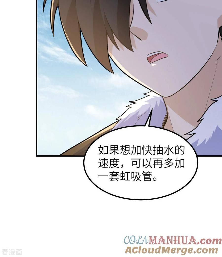 我和妹子们的荒岛余生原著小说免费漫画,第260话31图