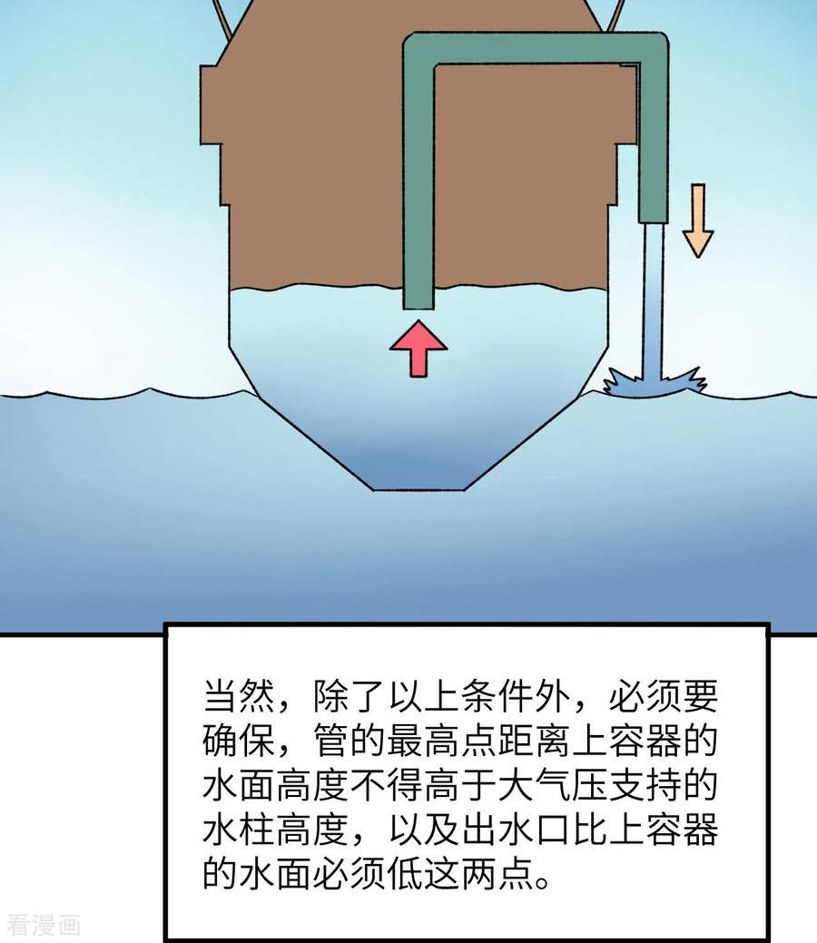 我和妹子们的荒岛余生原著小说免费漫画,第260话35图