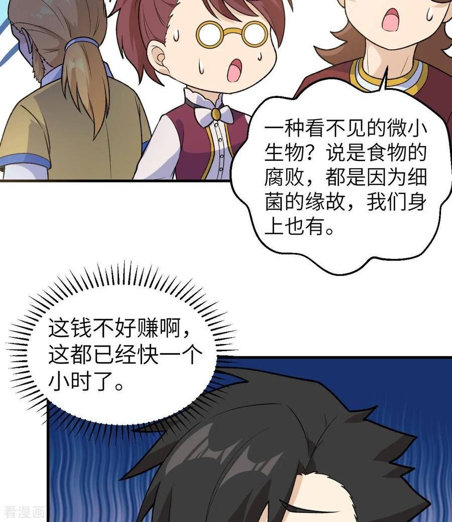 我和妹子们的荒岛余生原著小说免费漫画,第260话39图