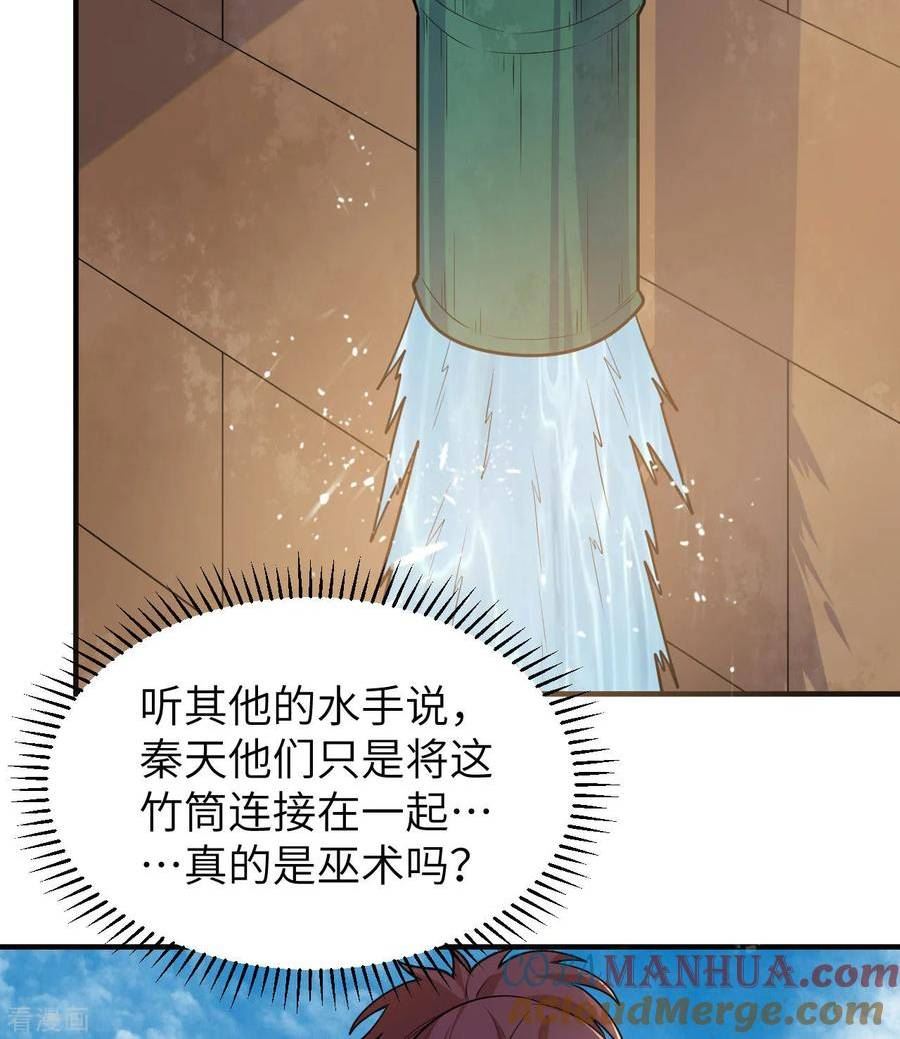 我和妹子们的荒岛余生原著小说免费漫画,第260话4图