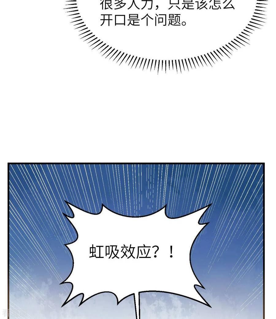 我和妹子们的荒岛余生原著小说免费漫画,第260话6图