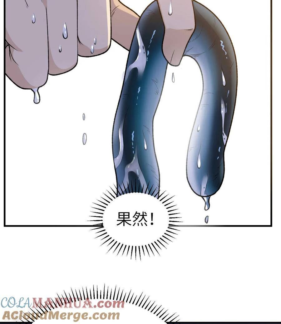 我和妹子们的荒岛余生小说漫画,第261话13图