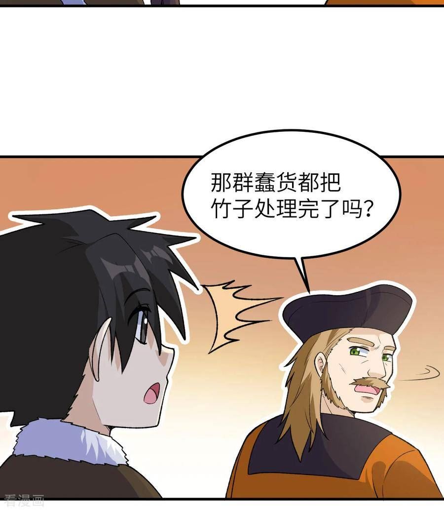 我和妹子们的荒岛余生小说漫画,第261话15图