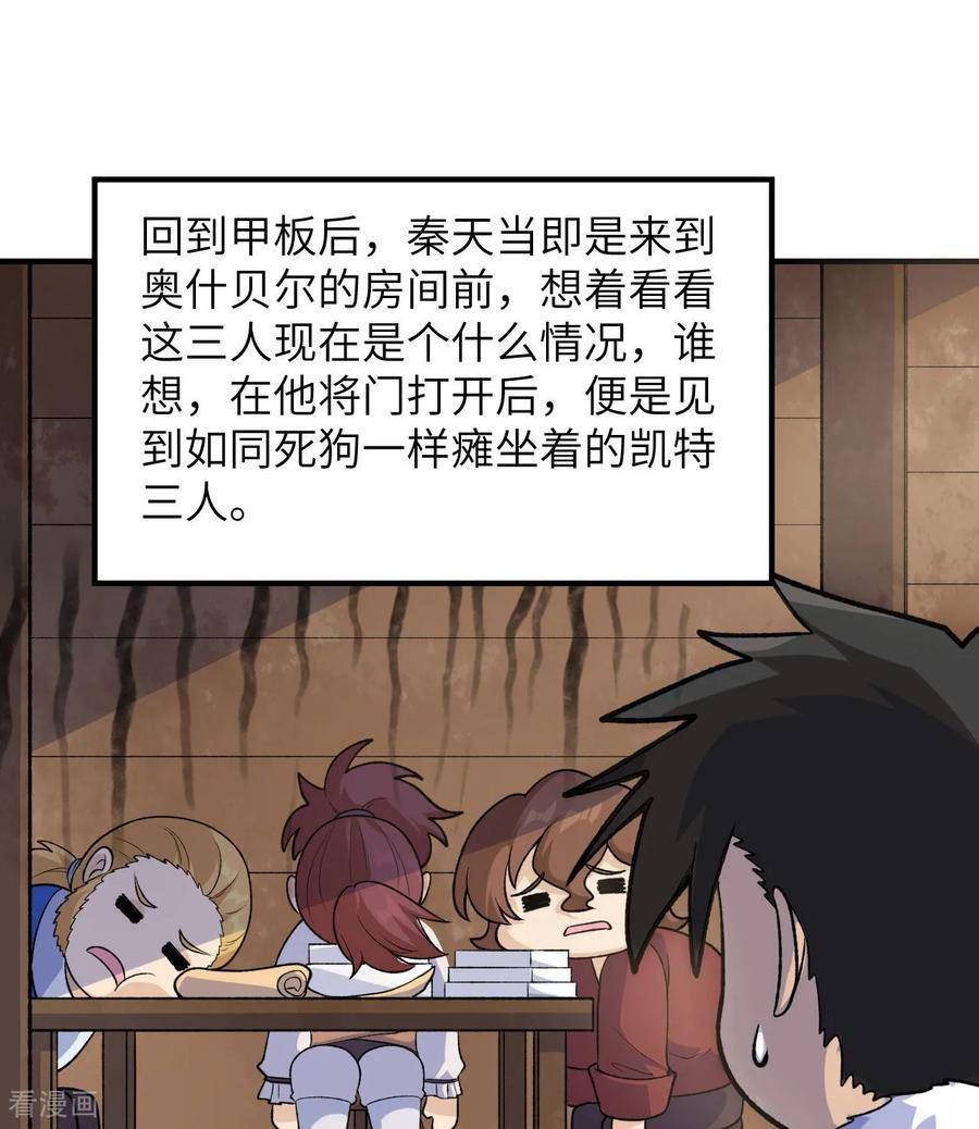 我和妹子们的荒岛余生小说漫画,第261话17图