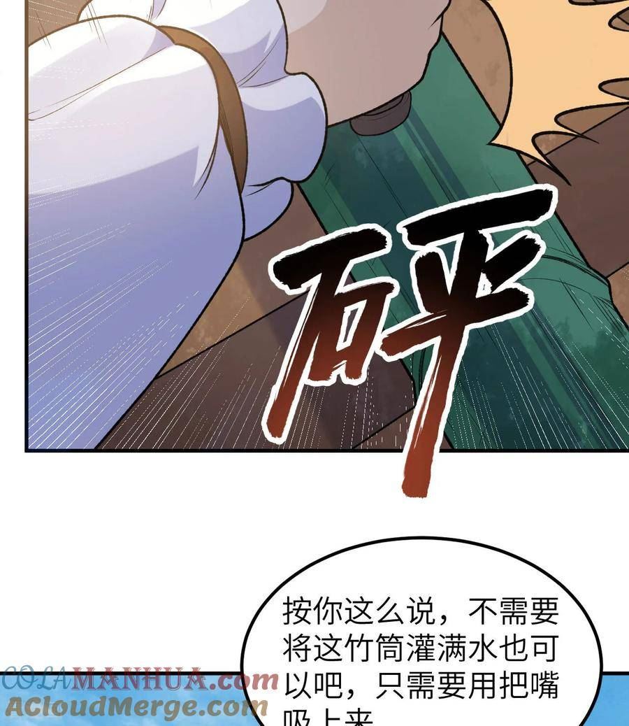 我和妹子们的荒岛余生小说漫画,第261话19图