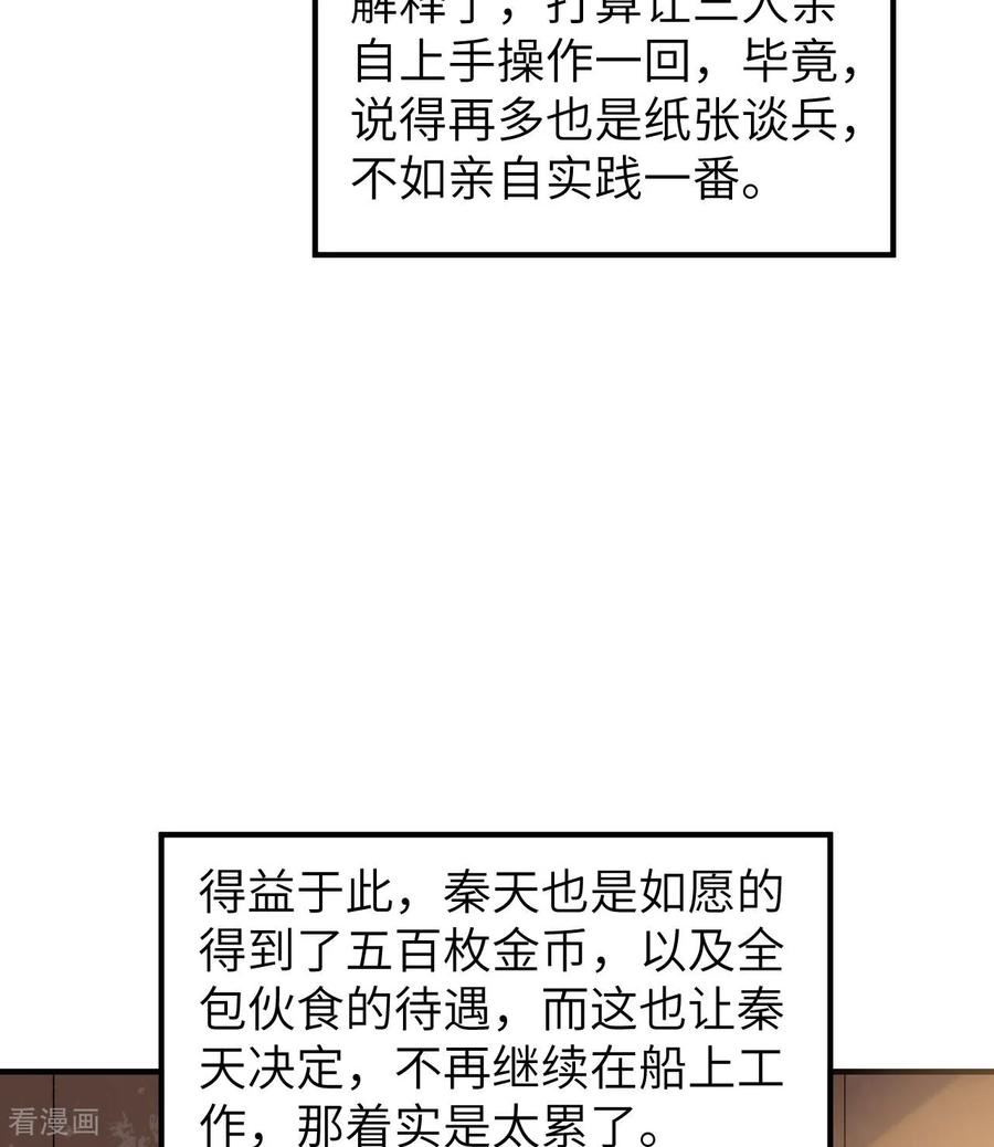 我和妹子们的荒岛余生小说漫画,第261话21图