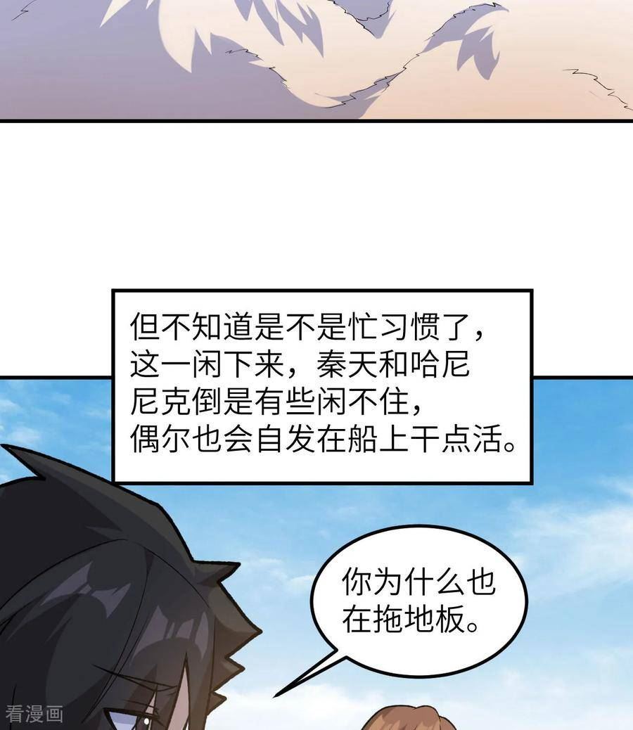 我和妹子们的荒岛余生小说漫画,第261话23图