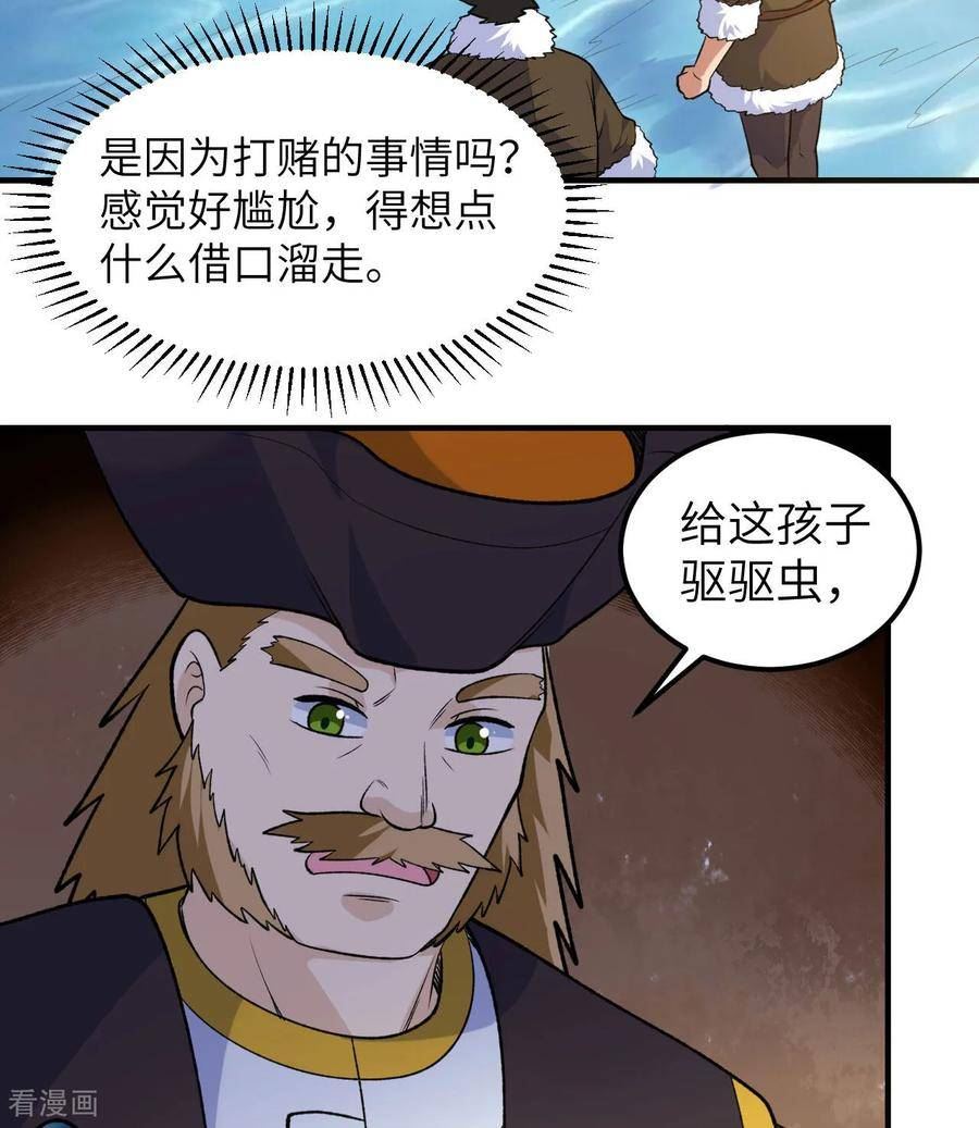 我和妹子们的荒岛余生小说漫画,第261话3图