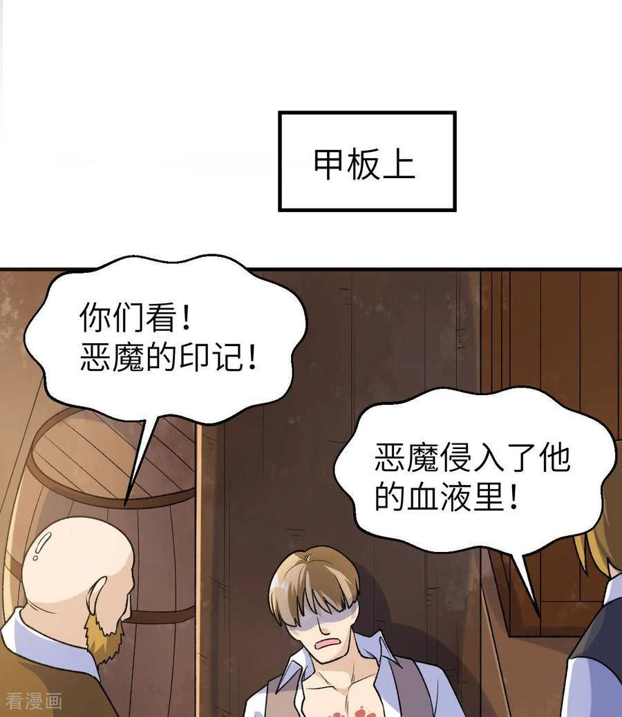 我和妹子们的荒岛余生小说漫画,第261话39图