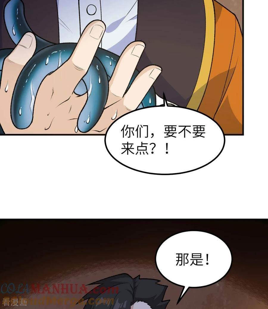 我和妹子们的荒岛余生小说漫画,第261话4图