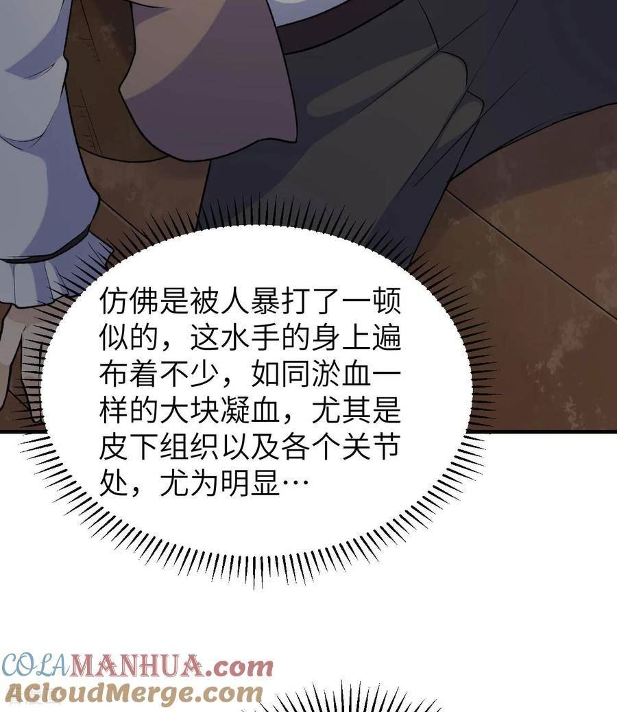 我和妹子们的荒岛余生小说漫画,第261话43图