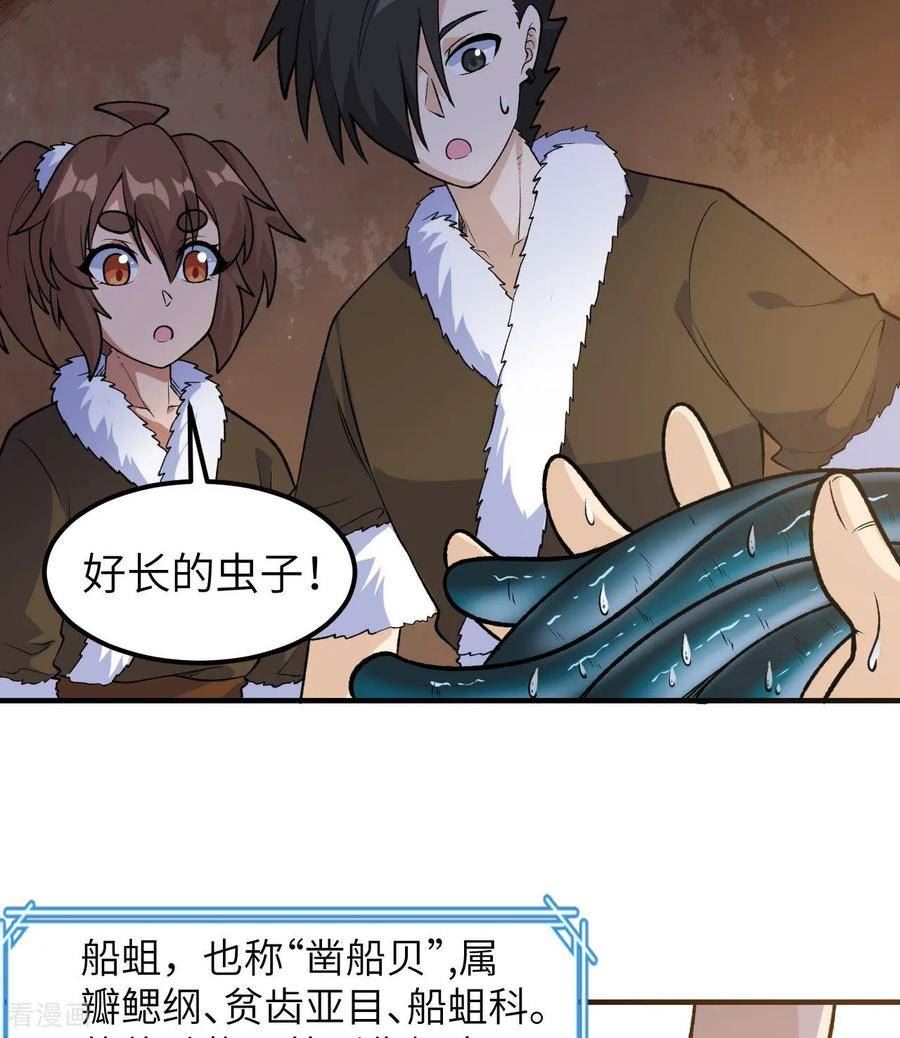 我和妹子们的荒岛余生小说漫画,第261话5图