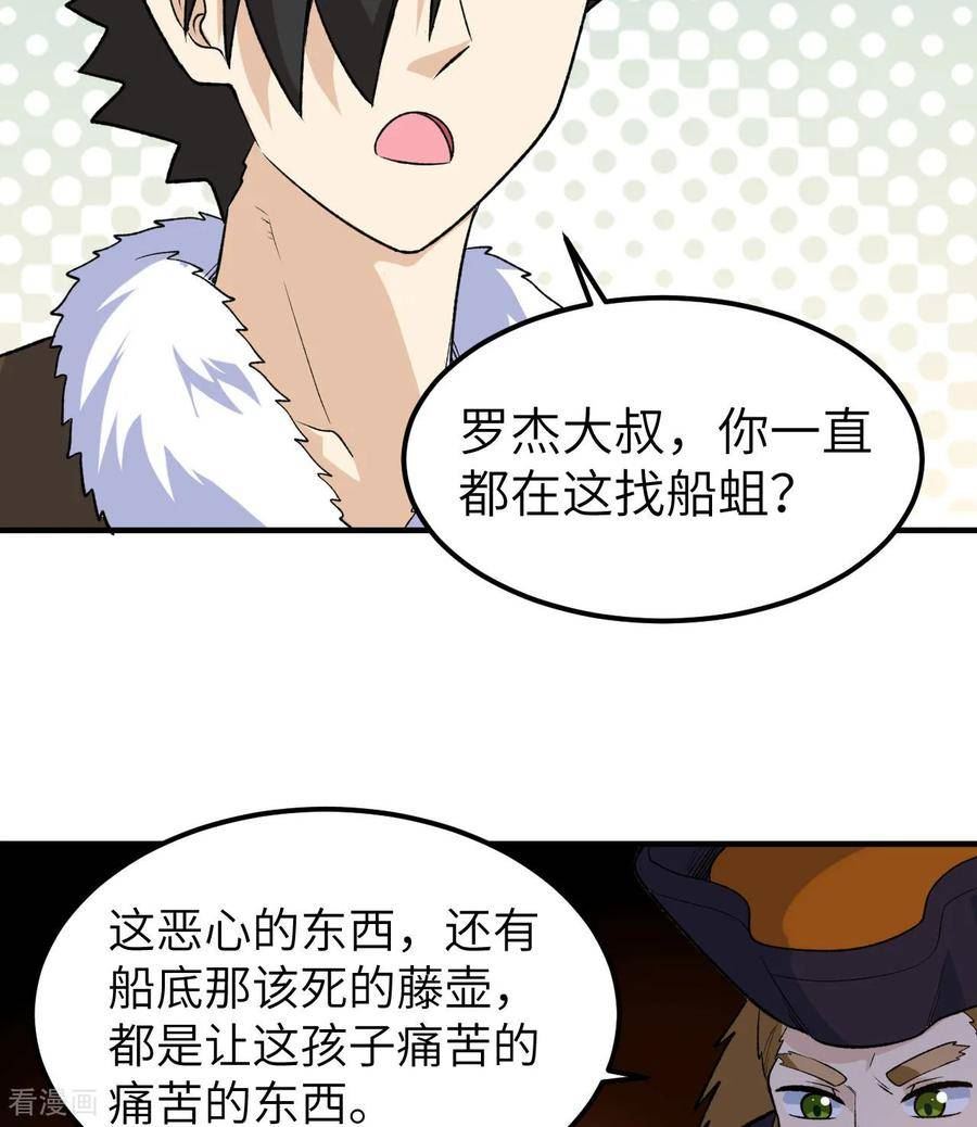 我和妹子们的荒岛余生小说漫画,第261话8图