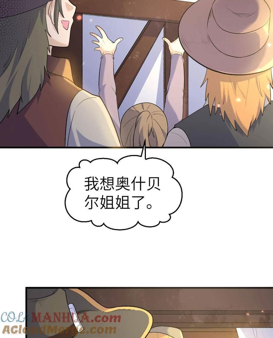 我和妹子们的荒岛余生漫画,第271话4图