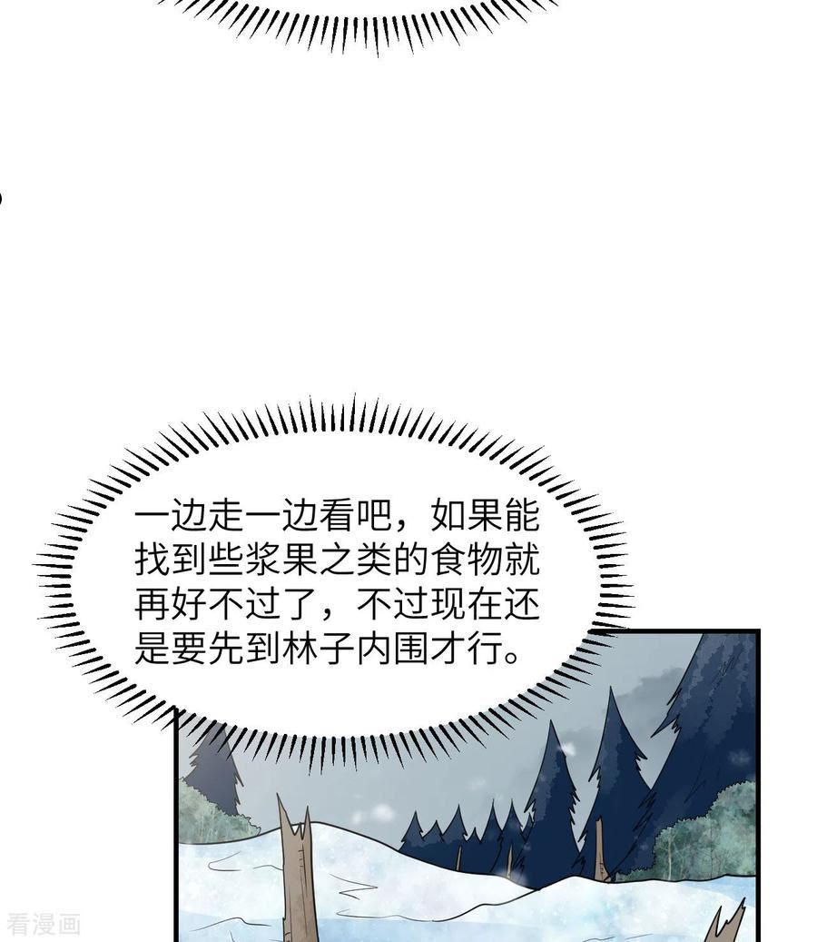 我和妹子们的荒岛余生漫画,第225话11图