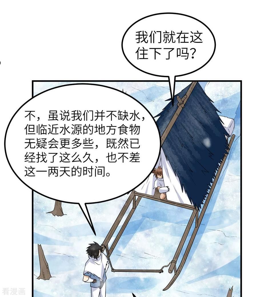 我和妹子们的荒岛余生漫画,第225话17图