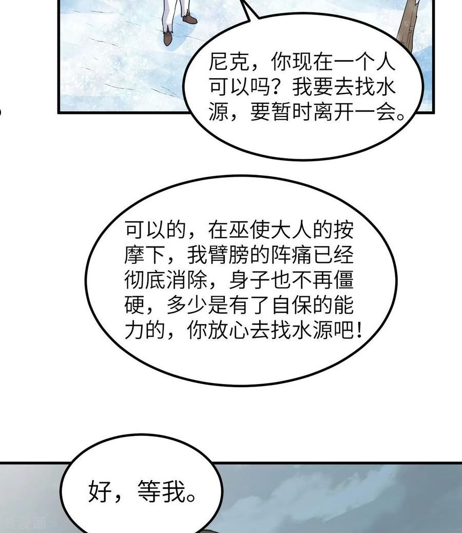 我和妹子们的荒岛余生漫画,第225话18图