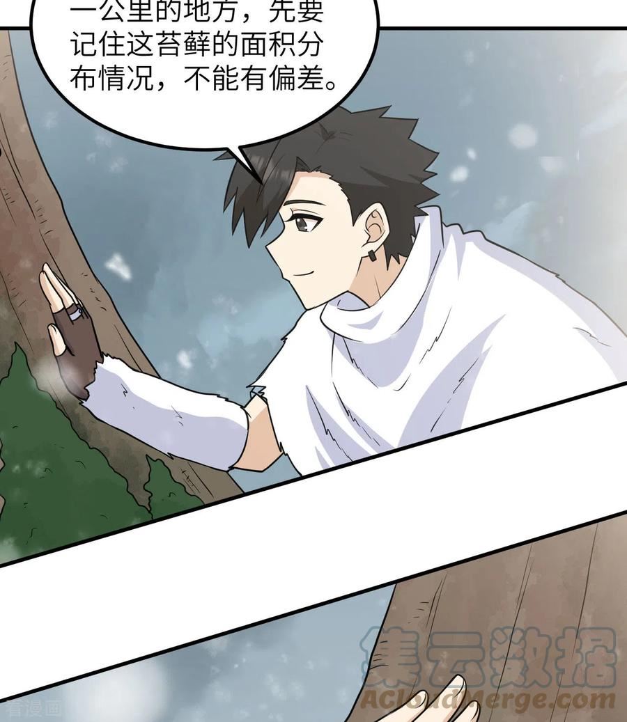 我和妹子们的荒岛余生漫画,第225话22图