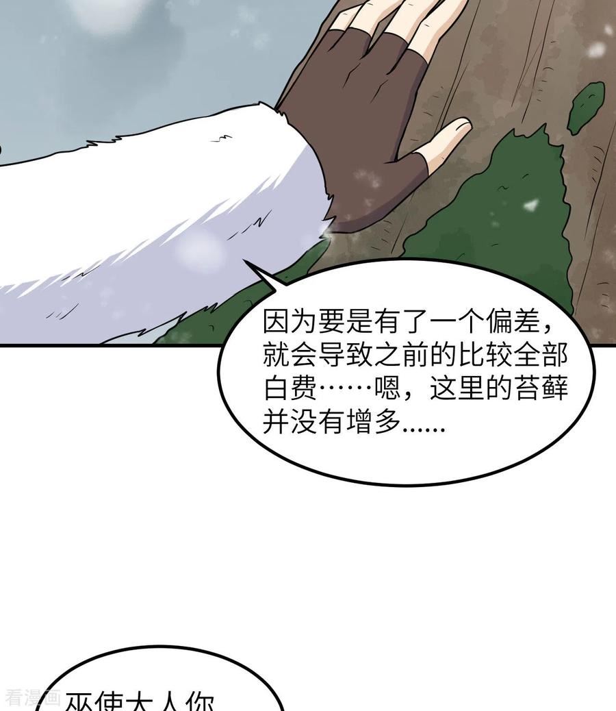 我和妹子们的荒岛余生漫画,第225话23图