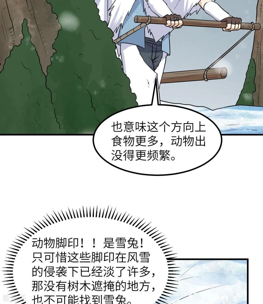 我和妹子们的荒岛余生漫画,第225话27图