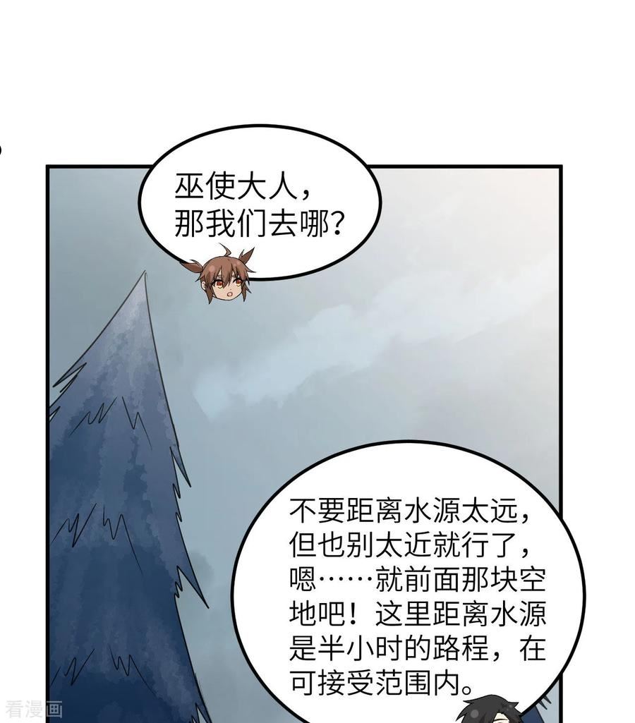 我和妹子们的荒岛余生漫画,第225话35图