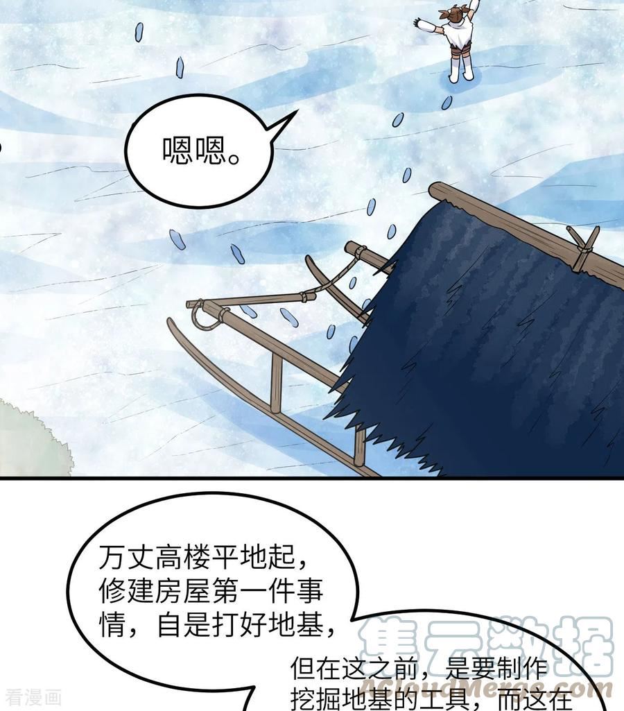 我和妹子们的荒岛余生漫画,第225话37图