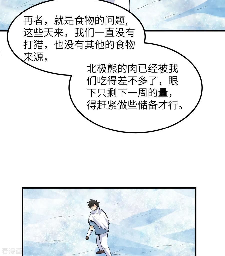 我和妹子们的荒岛余生漫画,第225话39图