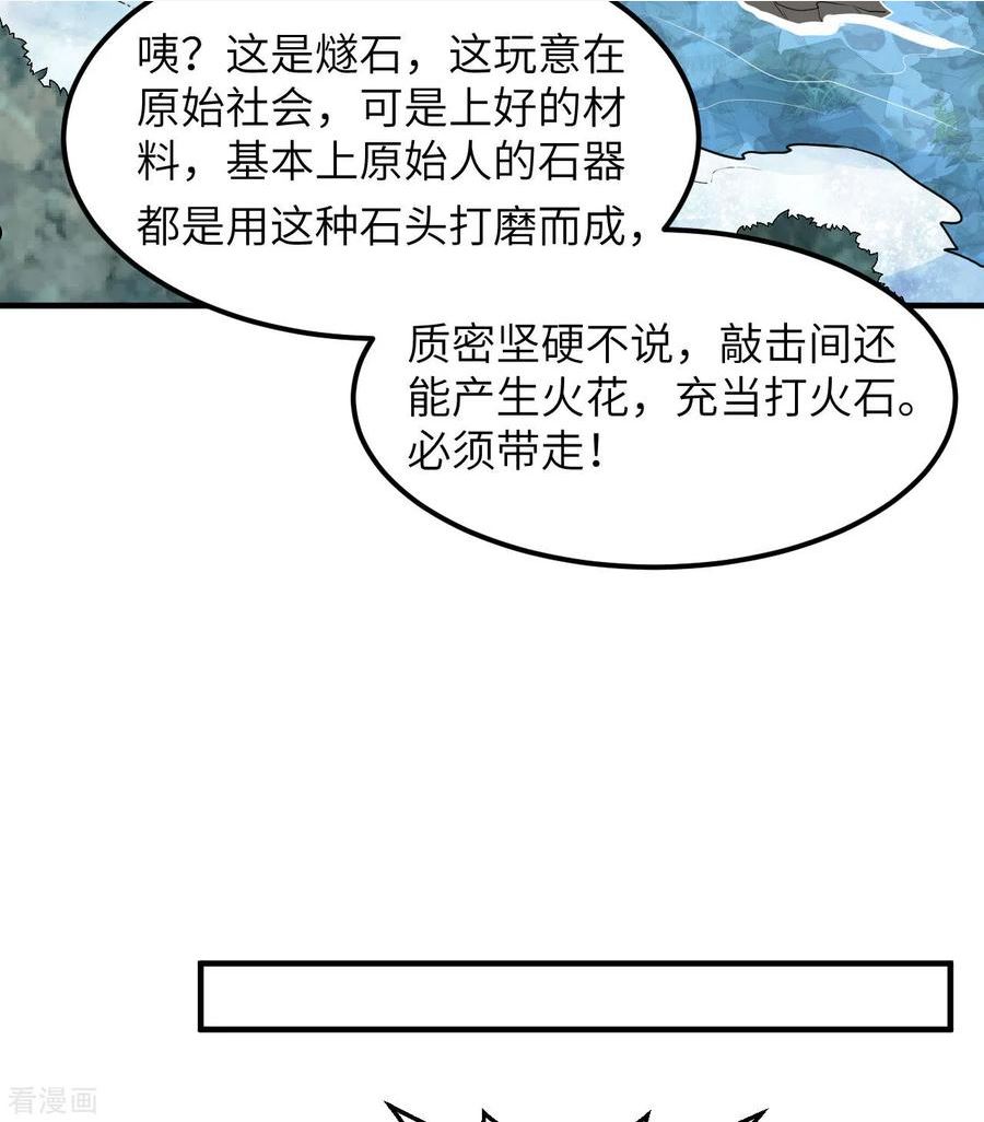 我和妹子们的荒岛余生漫画,第225话42图