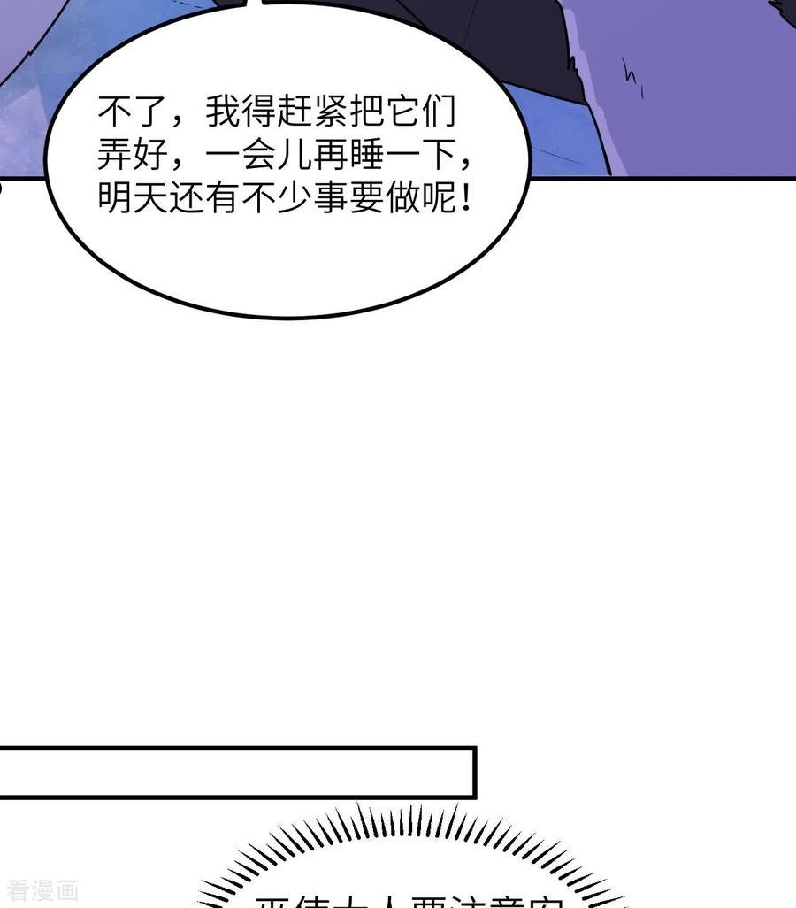 我和妹子们的荒岛余生漫画,第225话45图