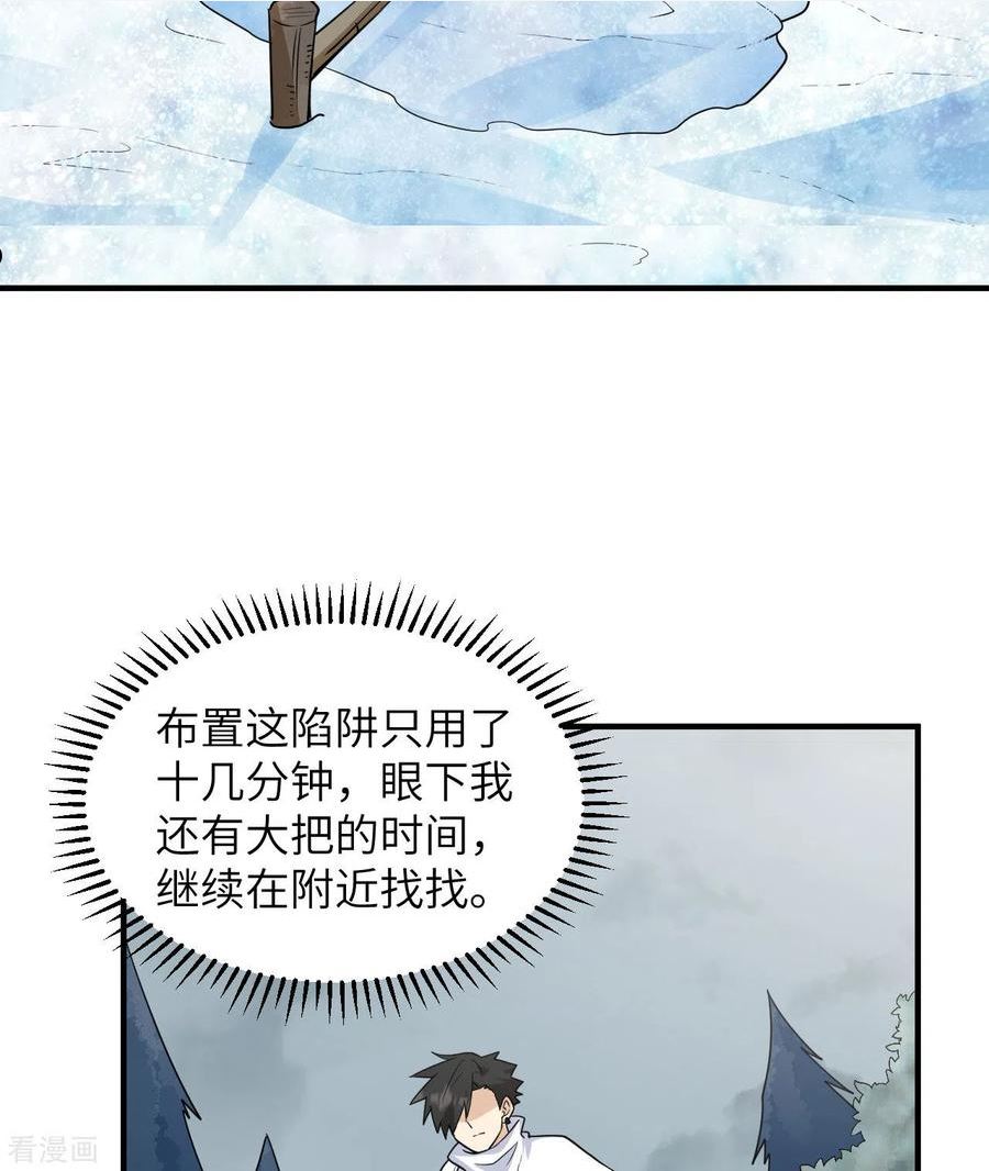 我和妹子们的荒岛余生漫画,第225话56图