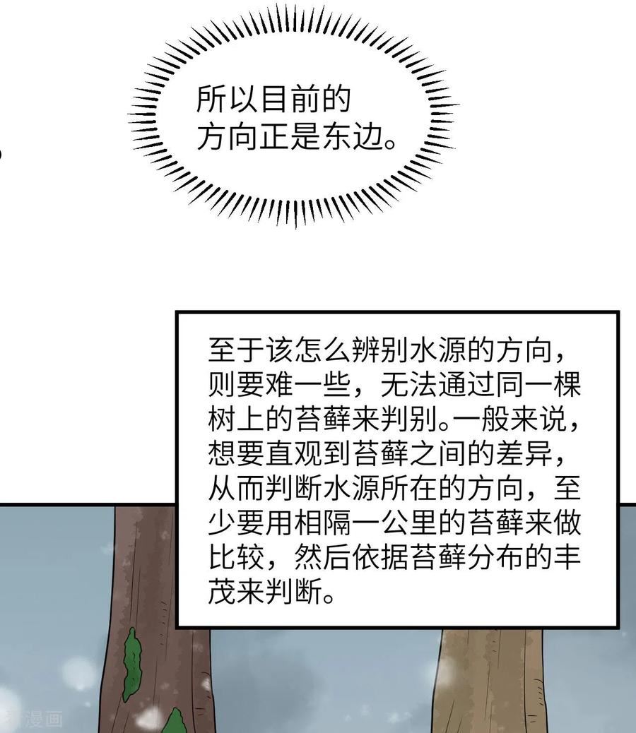 我和妹子们的荒岛余生漫画,第225话6图