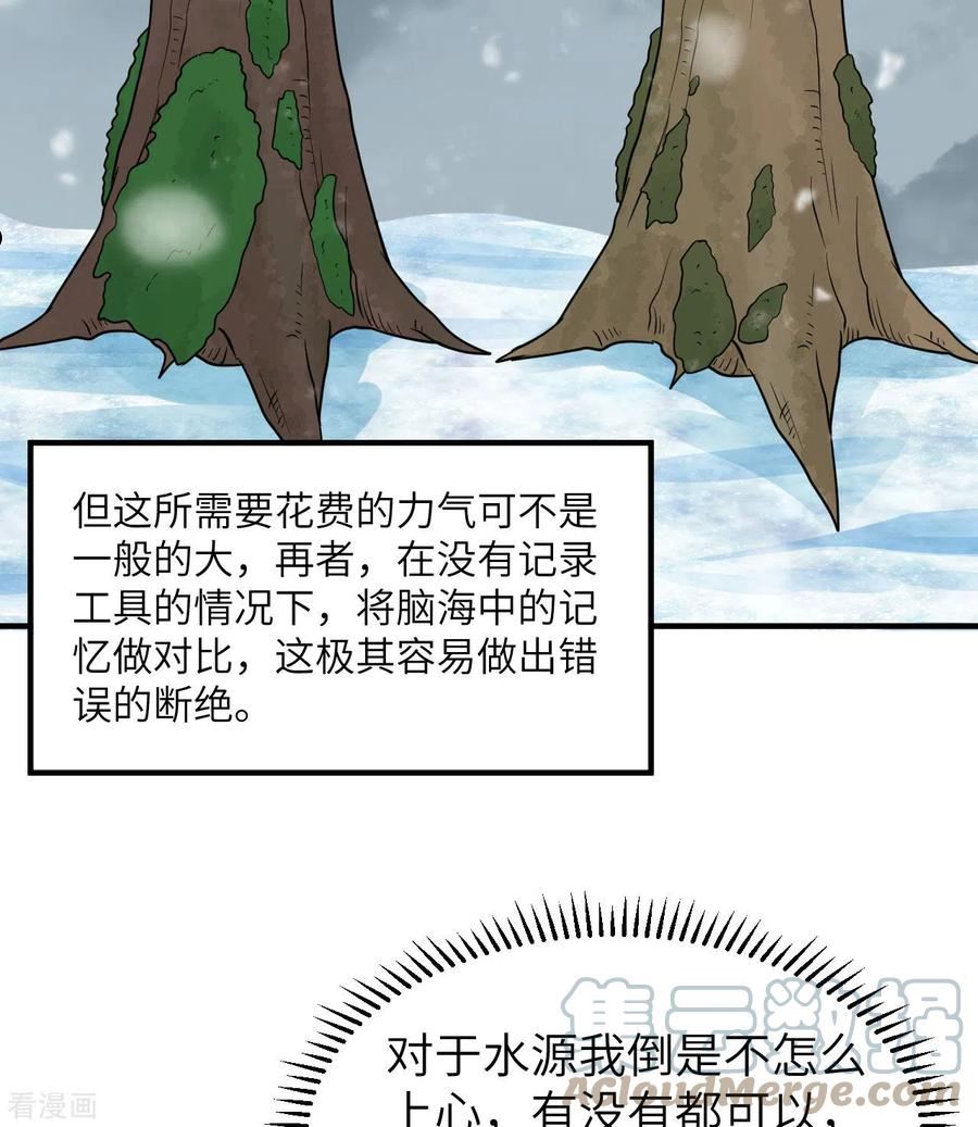 我和妹子们的荒岛余生漫画,第225话7图