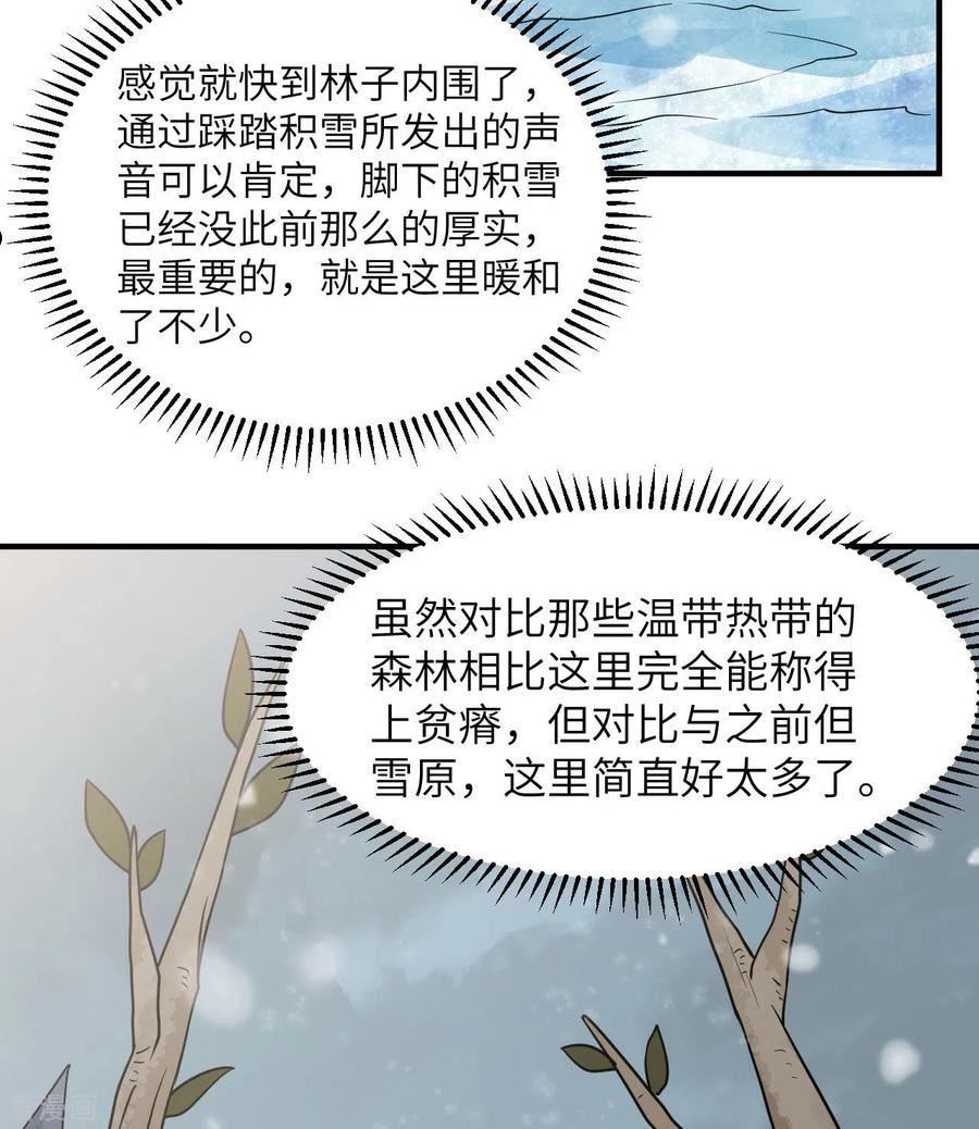 我和妹子们的荒岛余生漫画,第225话9图