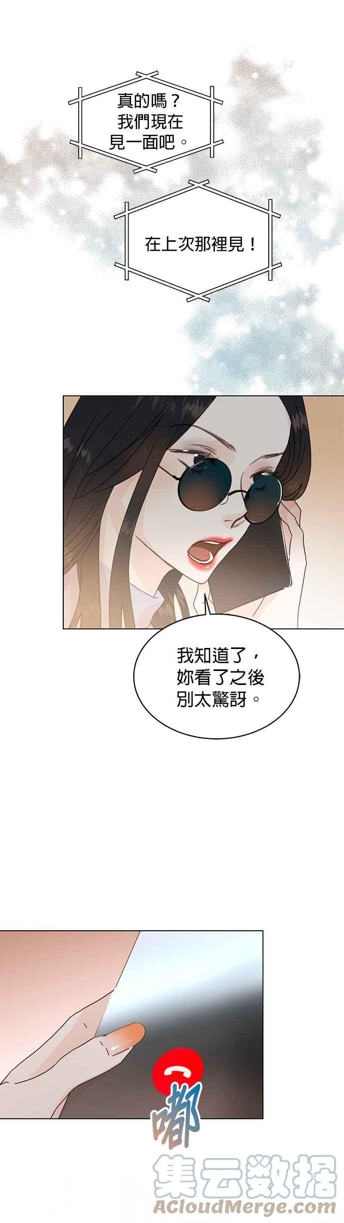 被夺走肝的妻子漫画,第53话11图